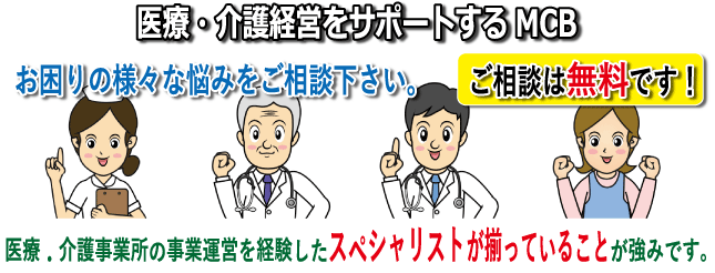 九州 大分市の病院経営コンサルタントに関する専門事業 株式会社mcb